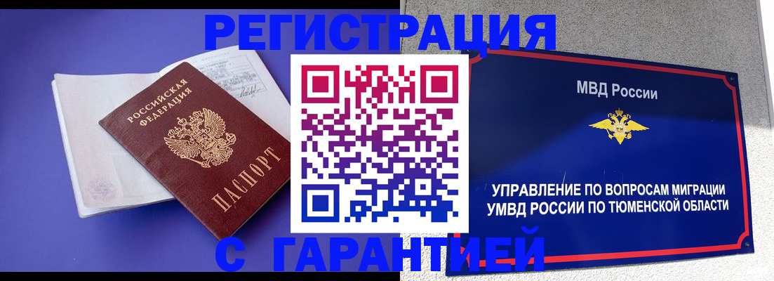 миграционный учет в Спасске-Дальнем